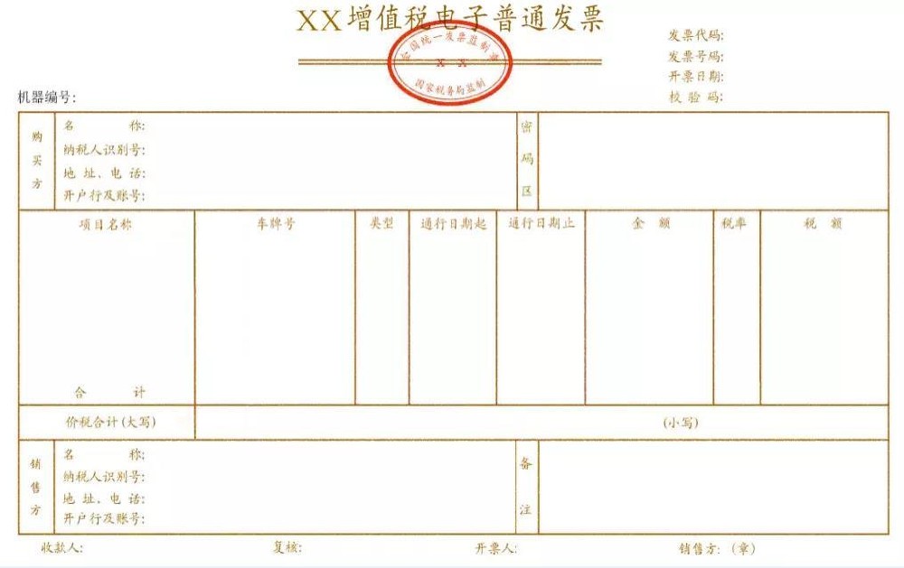 两部门明确收费公路通行费增值税電(diàn)子普通发票开具等有(yǒu)关事项